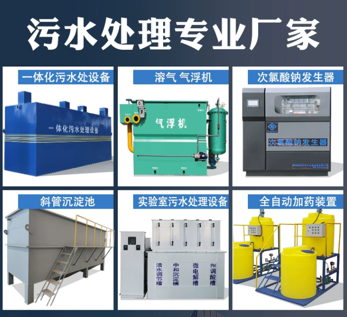 温宿一体化污水处理设备