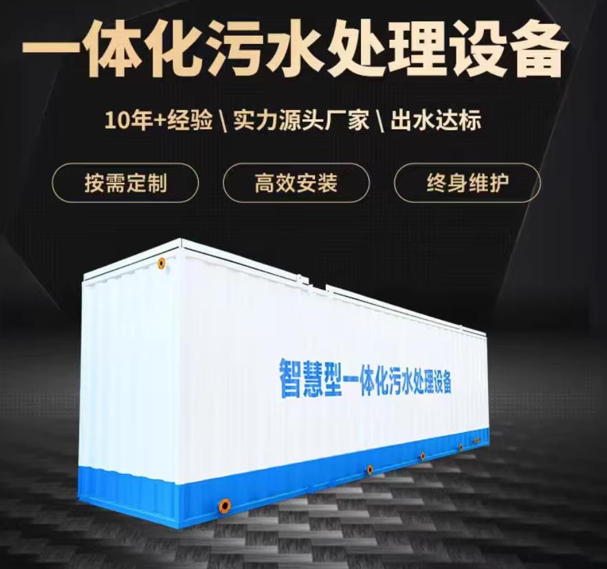 温宿一体化污水处理设备_生活污水处理_甘肃嘉源通环保